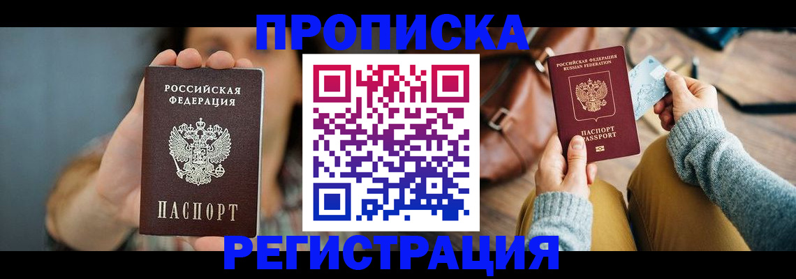 прописка иностранных граждан в Сальске