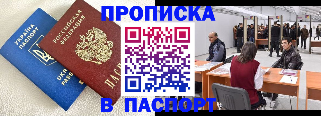 временная регистрация недорого в Сальске