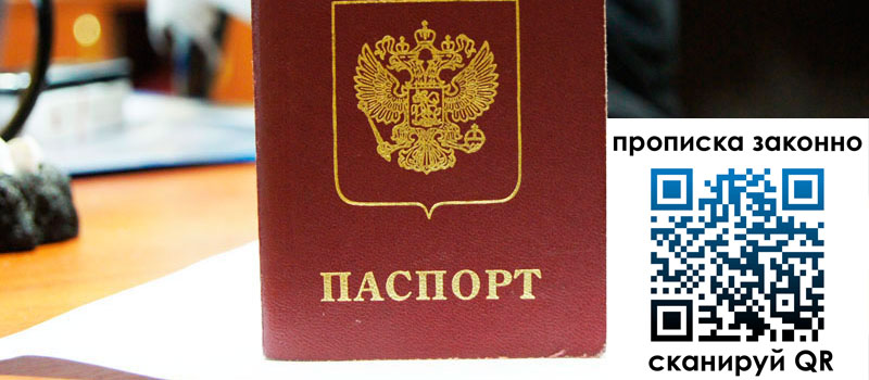 прописка в Сальске прописка в Сальске